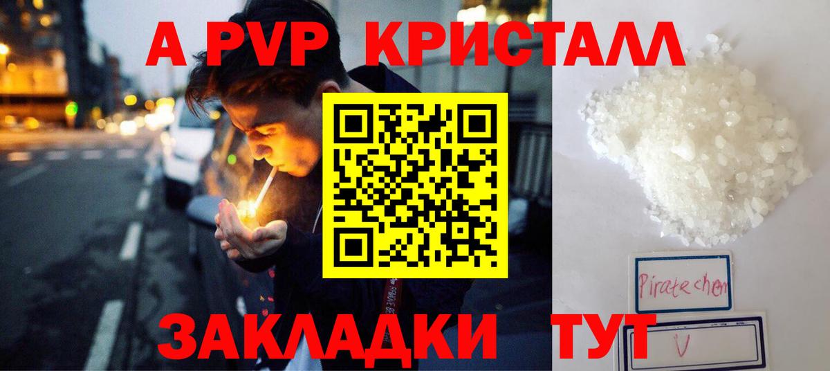 APVP кристаллы  Альфа ПВП Crystall  Первоуральск  Вход с VPN  A PVP Соль 