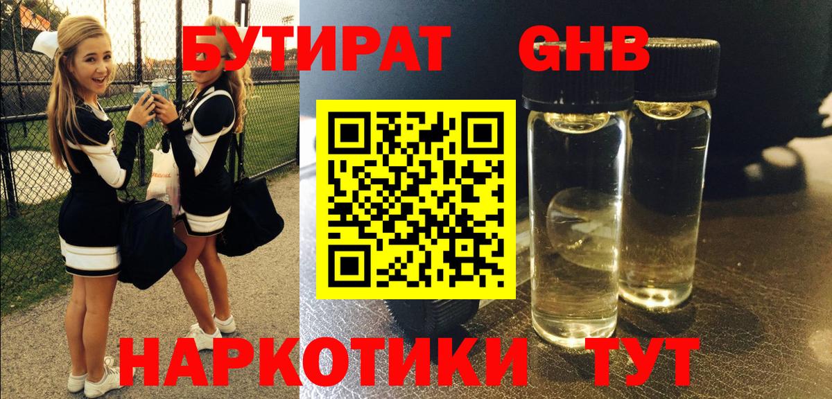 БУТИРАТ 1.4BDO Первоуральск