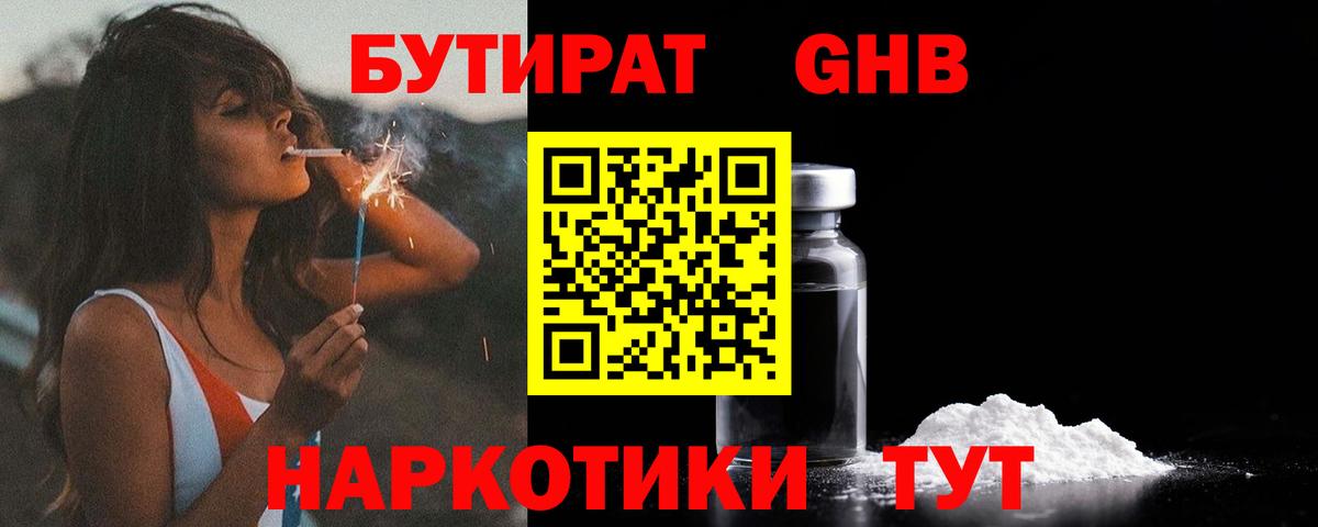 Первоуральск  Бутират буратино  БУТИРАТ  Вход с VPN 