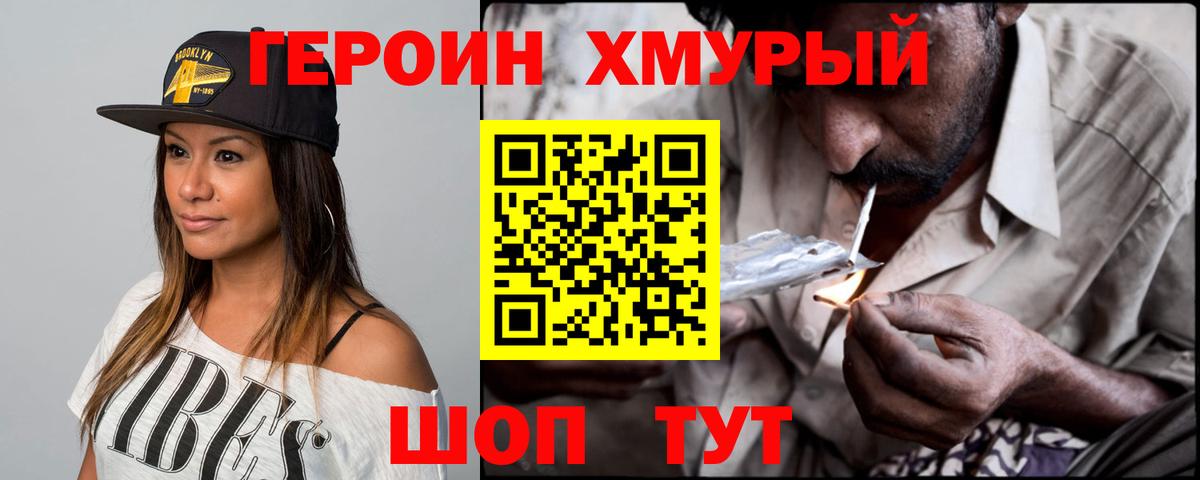Первоуральск  Героин хмурый  Героин  Вход с VPN 
