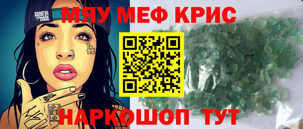 Мефедрон кристаллы Первоуральск