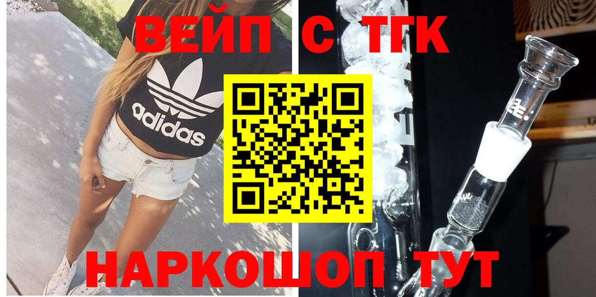 ТГК жижа  Вход с VPN  Первоуральск 